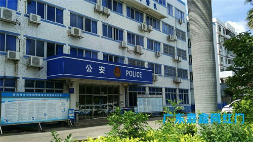 珠海市公安局明珠派出所.jpg